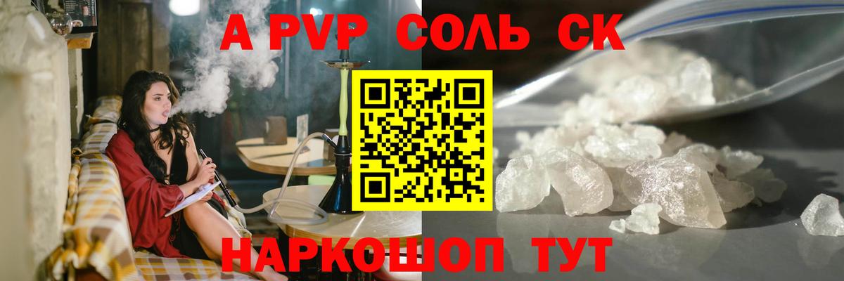Альфа ПВП крисы CK Серпухов