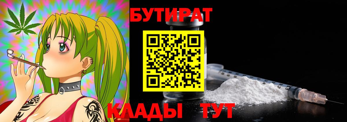 БУТИРАТ буратино Серпухов