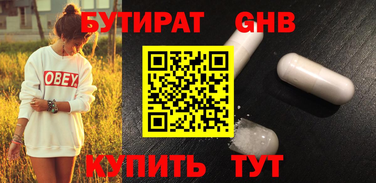 Серпухов  Бутират 1.4BDO  Вход с VPN 