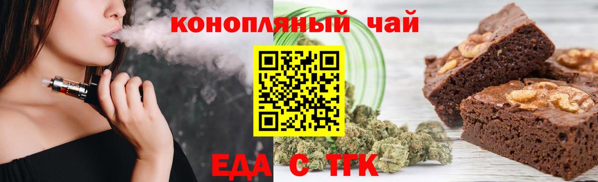 Печенье с ТГК марихуана  Вход с VPN  Серпухов 