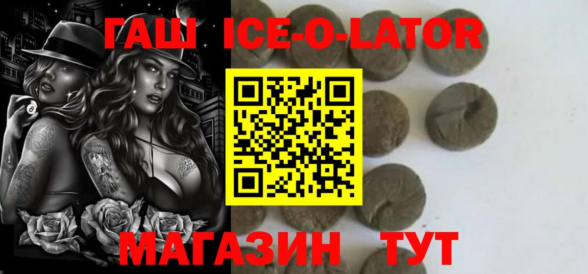 Гашиш ice o lator Серпухов