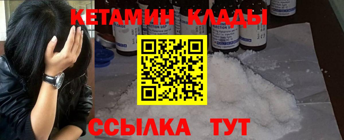 КЕТАМИН VHQ Серпухов
