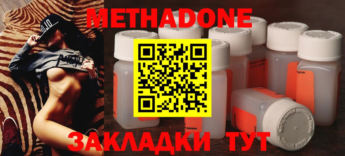 МЕТАДОН VHQ  МЕТАДОН methadone  Вход с VPN  Серпухов 