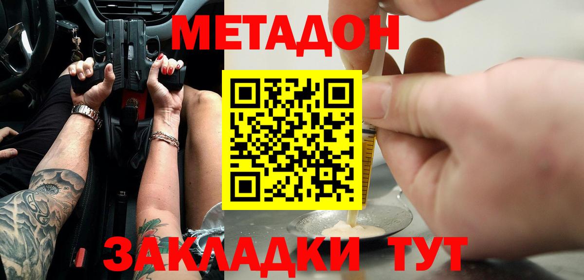 Метадон methadone Серпухов