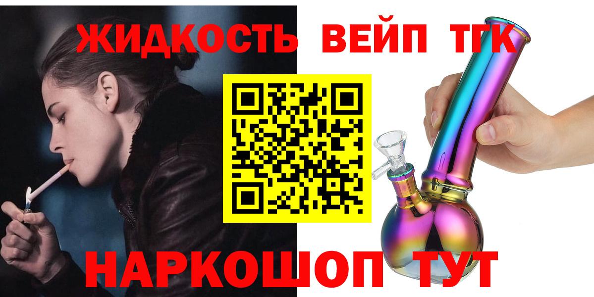 ТГК жижа Серпухов